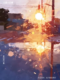 平行时空永是你