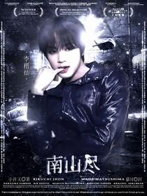 李楷灿：南山尽