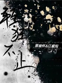 轻狂不止