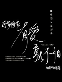 有爱就不怕……