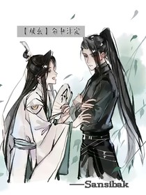 双玄—命中注定