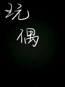 玩偶计划