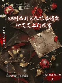归国白月光失踪后情敌她天天上门找茬