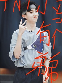 小馬有個(gè)竹馬弟弟