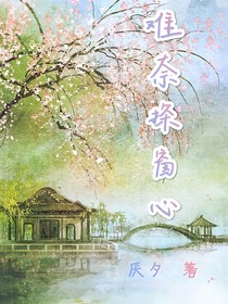 难奈探窗心
