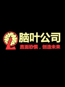 异想体记录案