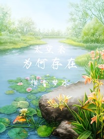 太空殺：為何存在