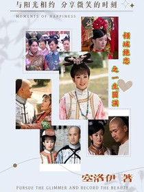 倾城绝恋之一生圆满