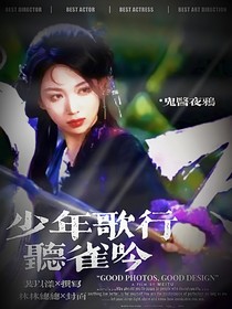 少年歌行：長河明月