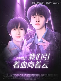 TF四代：我们引着血向着云