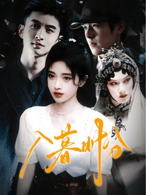 民探：入暮时分