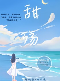 甜殇