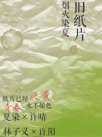 舊紙片：青春回憶錄