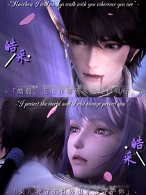 迷途知返（皓采同人）