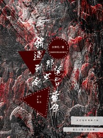 我遇到的那些詭異事件