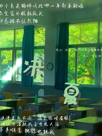 决夏