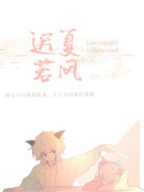 遲夏隨風(fēng)