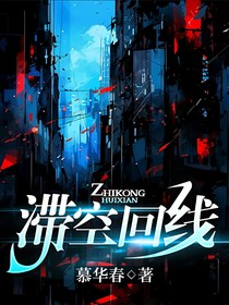 滞空回线