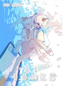 喜美：青春的氣息