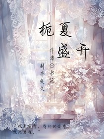 梔夏盛開