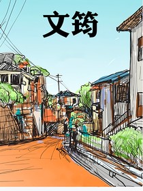 文筠
