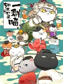 历史喵之小剧场