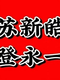 疑似鏟毒臨死前的幻想