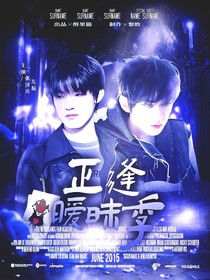 TF三代：正逢暧昧季