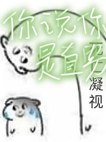 综漫：我真的是直男啊