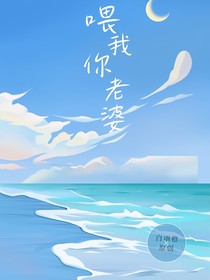 喂！我，你老婆
