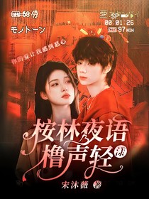王橹杰：这个妹妹有点难搞