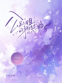 公关小姐的科技恋曲
