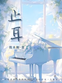 止耳