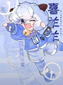 在球场变影王
