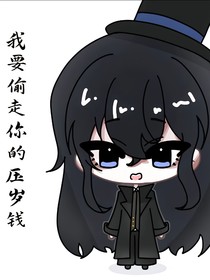 我不是戲神（穿越賽爾號）