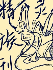 精靈族刊
