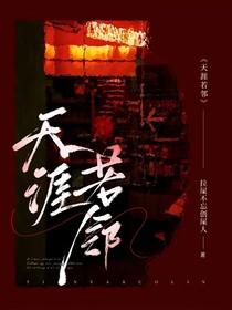 天涯若邻