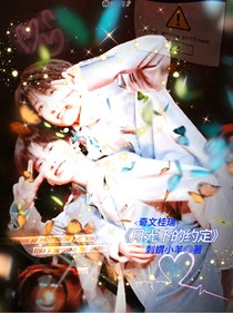 奇文：月光下的约定