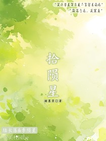 拾陨星