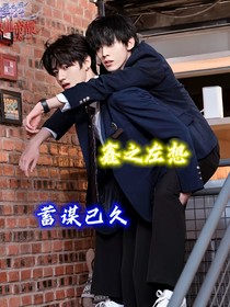 鑫之左想：蓄謀已久