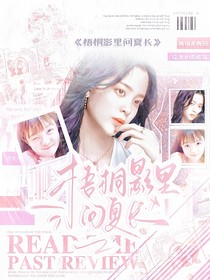 吴泽林：梧桐影里问夏长