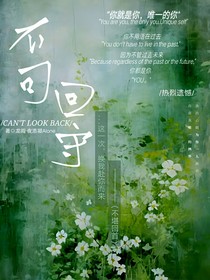 查九：我们不可回首