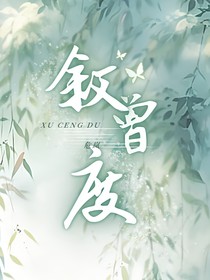 叙曾度
