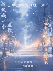 你欠我一个道歉