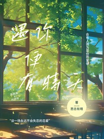 遇你便有晴天