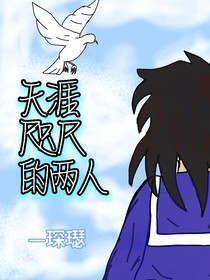 天涯咫尺的两人（不可思议的距离）