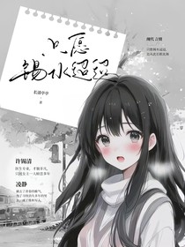 只愿錫水迢迢