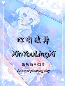 心有凌犀