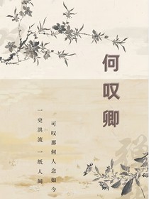 何叹卿