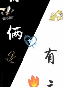 你俩有病